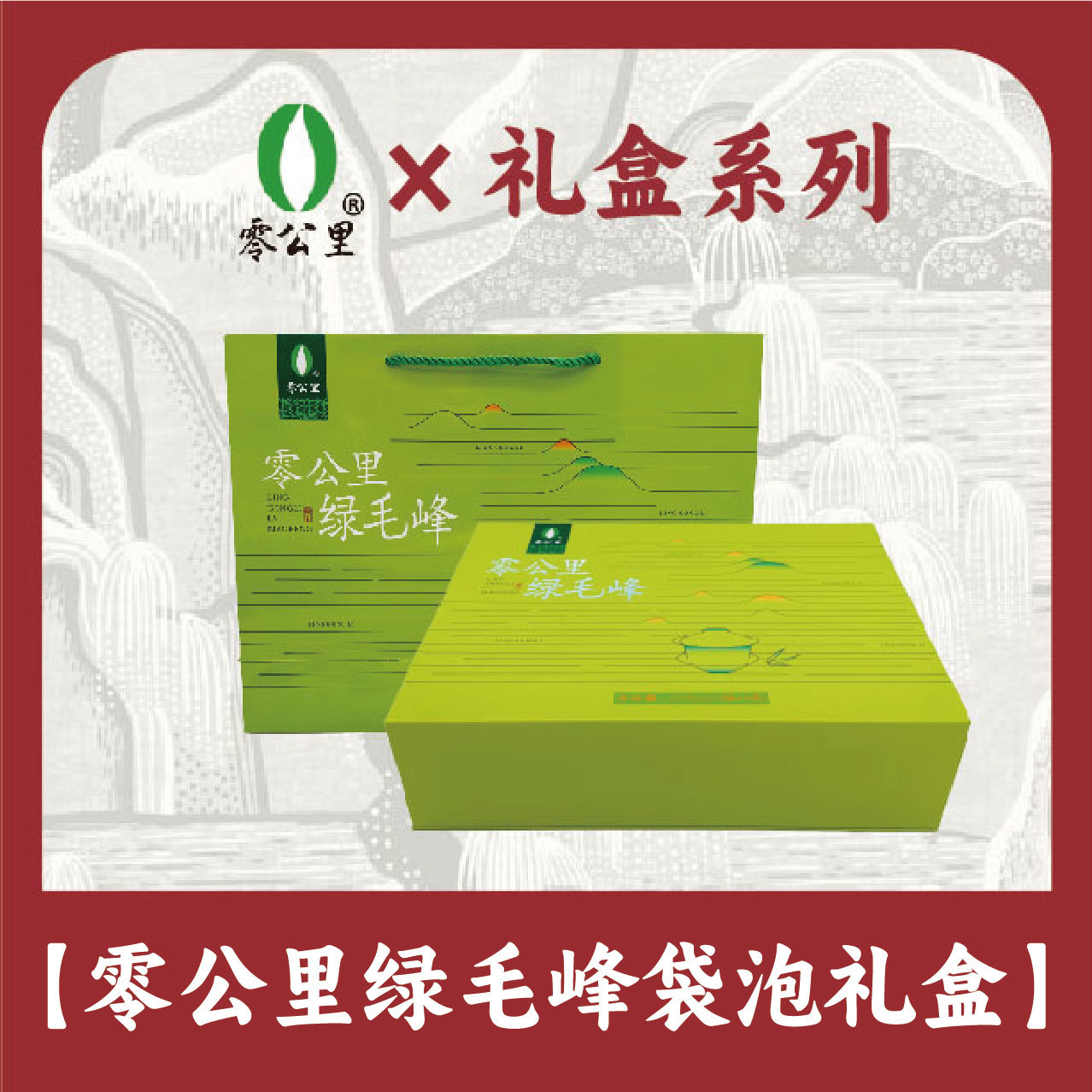 绿毛峰 208g