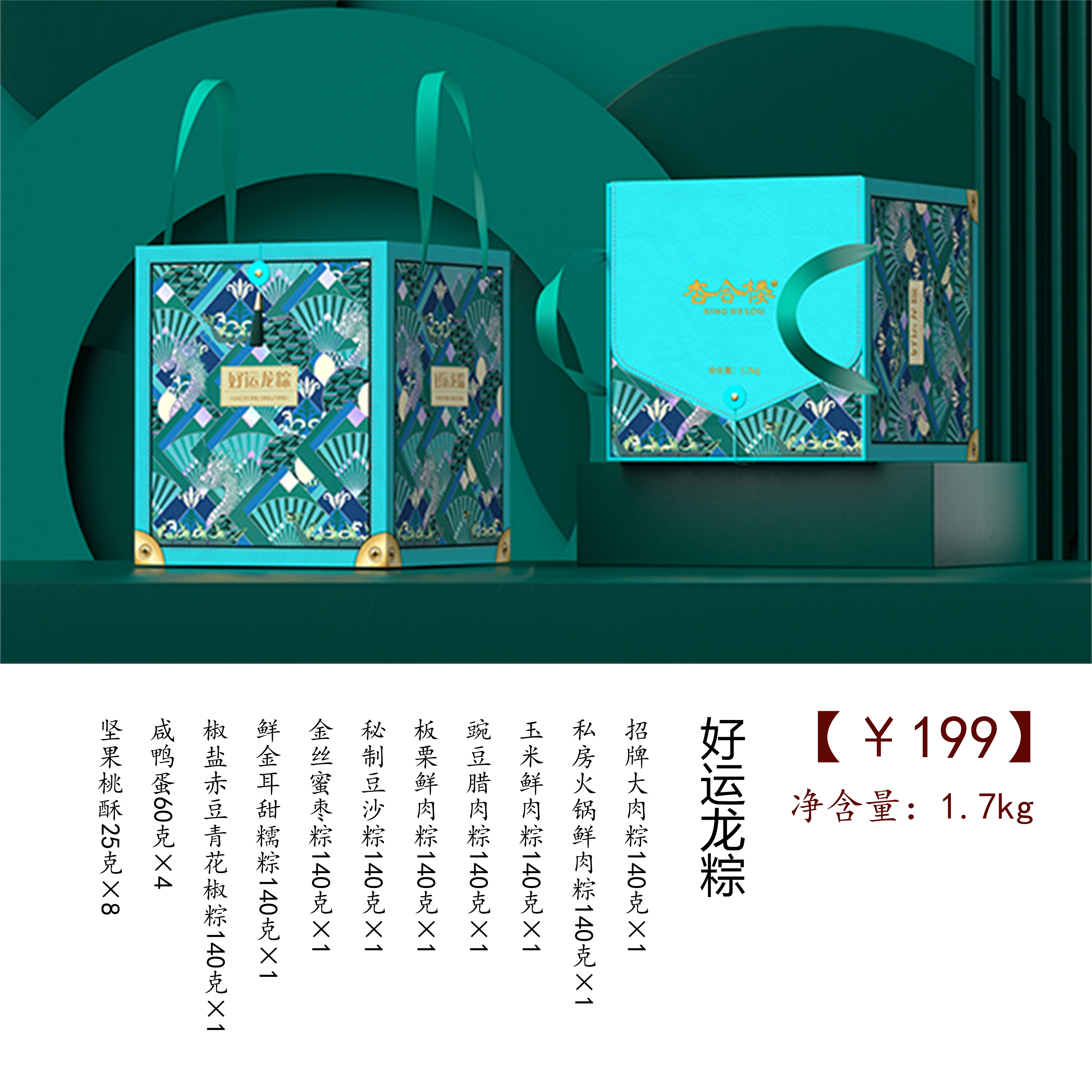 【杏合楼】好运龙粽 1700g