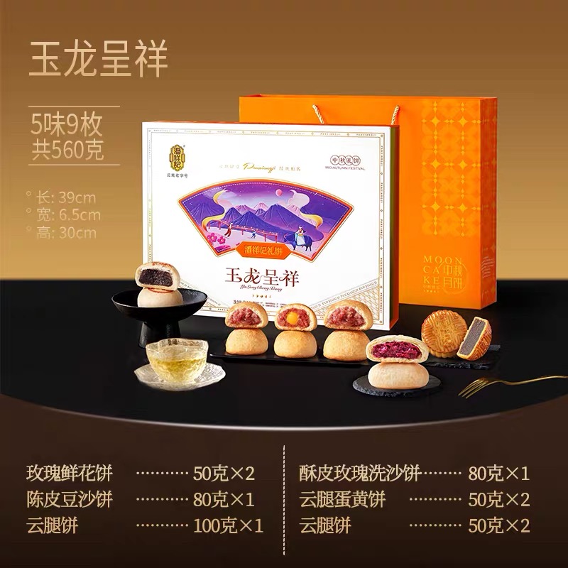 【潘祥记】玉龙呈祥560g