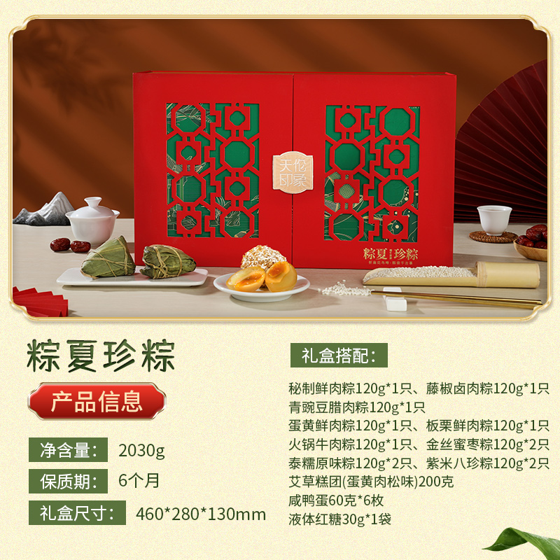 【天伦印象】粽夏臻粽 2030g