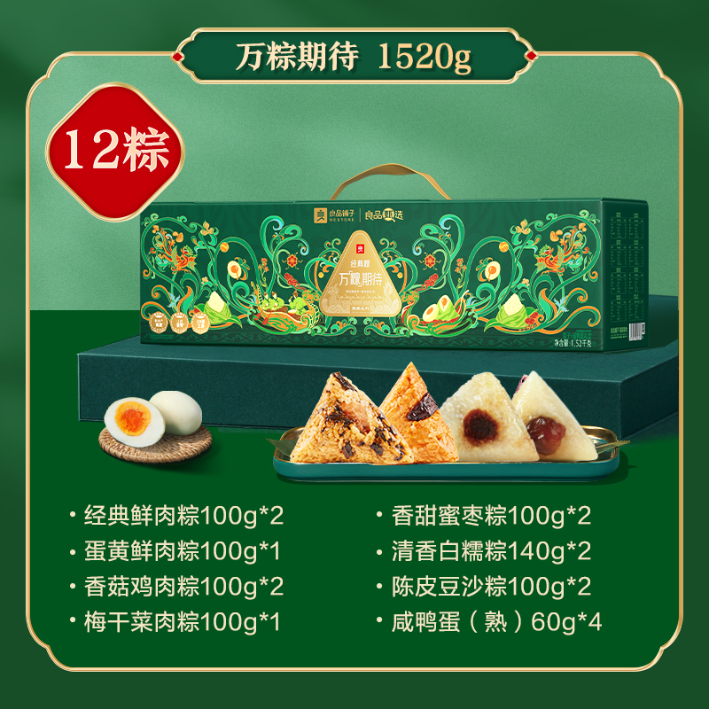 【良品铺子】万粽期待 1520g