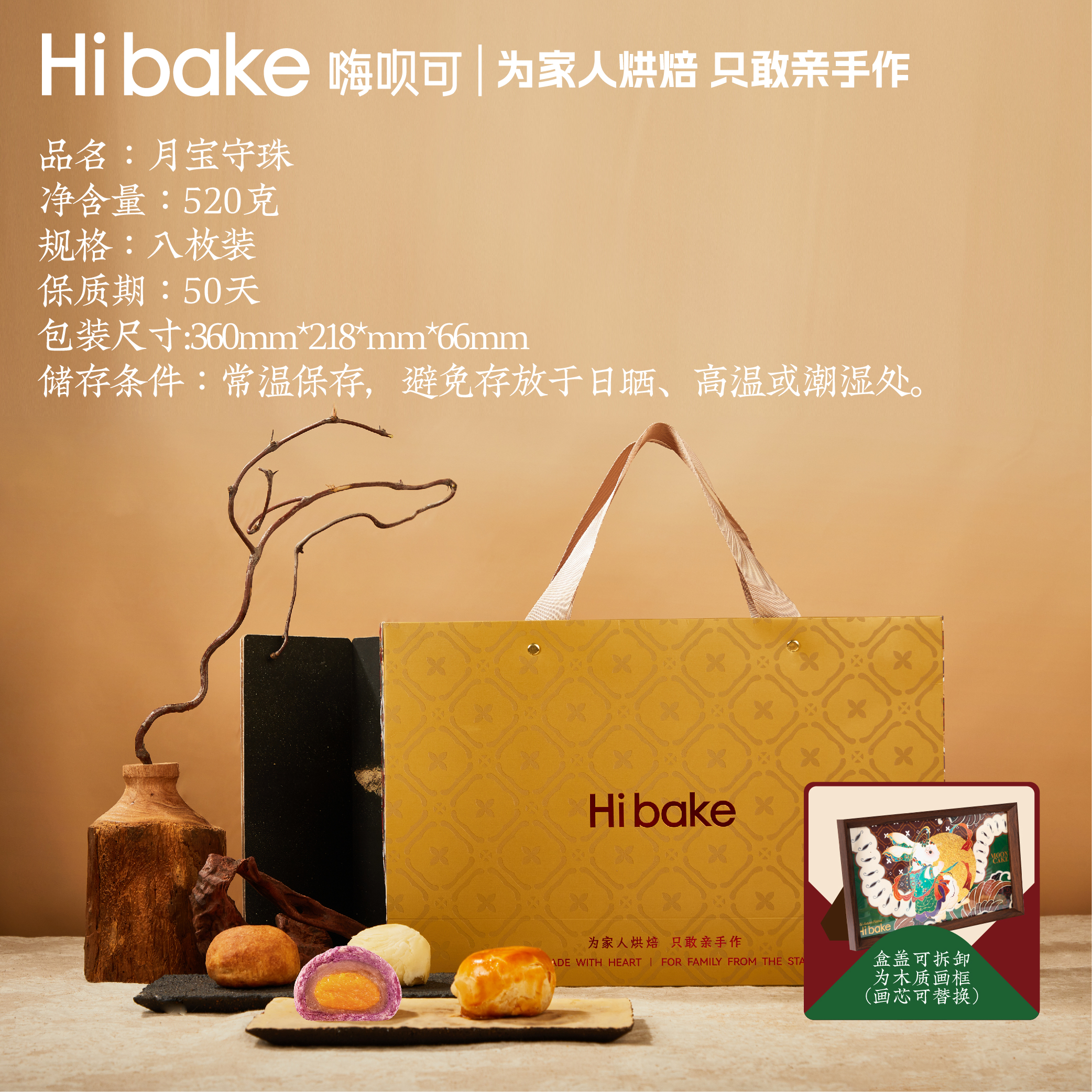 【Hibake】月宝守珠520g