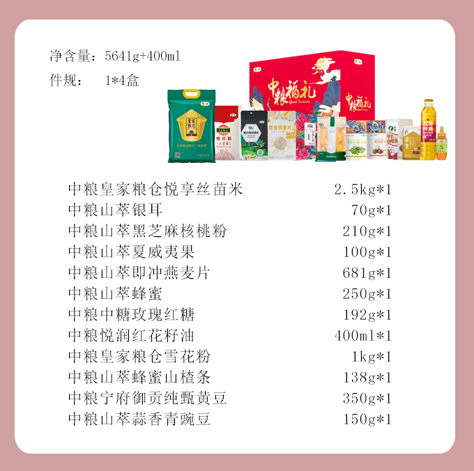 【中粮】中粮通用礼盒F款5641g+400ml