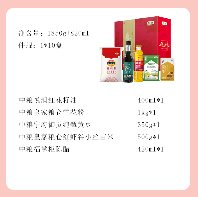 【中粮】中粮粮油礼盒C1850g+820ml