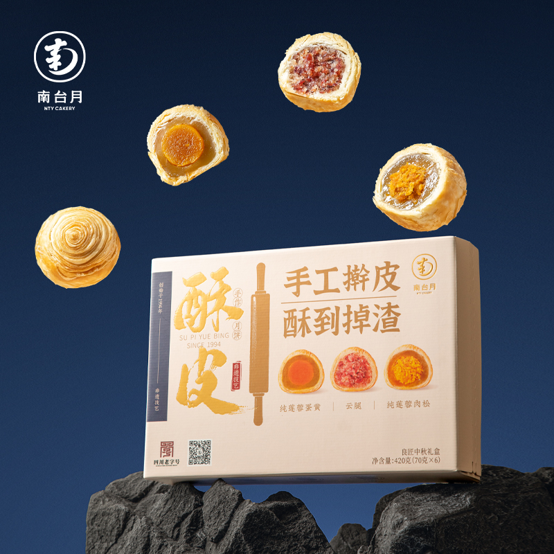 【南台月】混装酥皮月饼6枚装420g