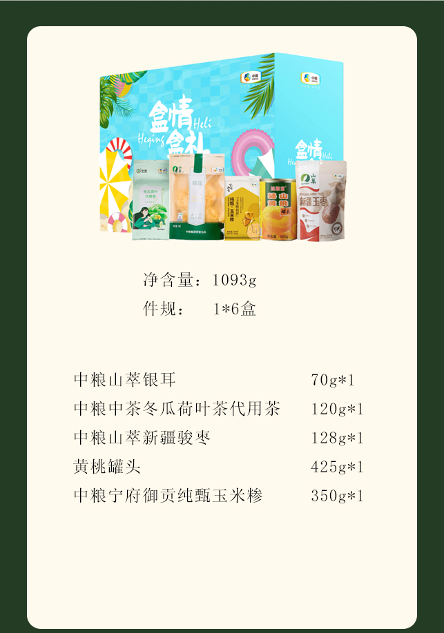 【中粮】中粮清凉礼盒B1093g