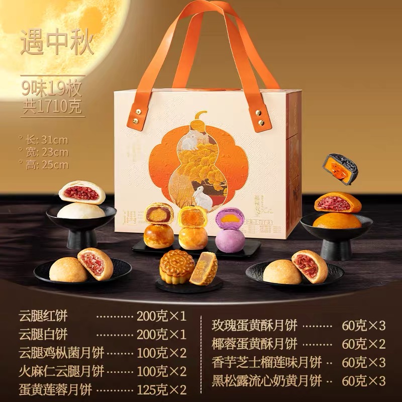 【潘祥记】遇中秋1.71千克