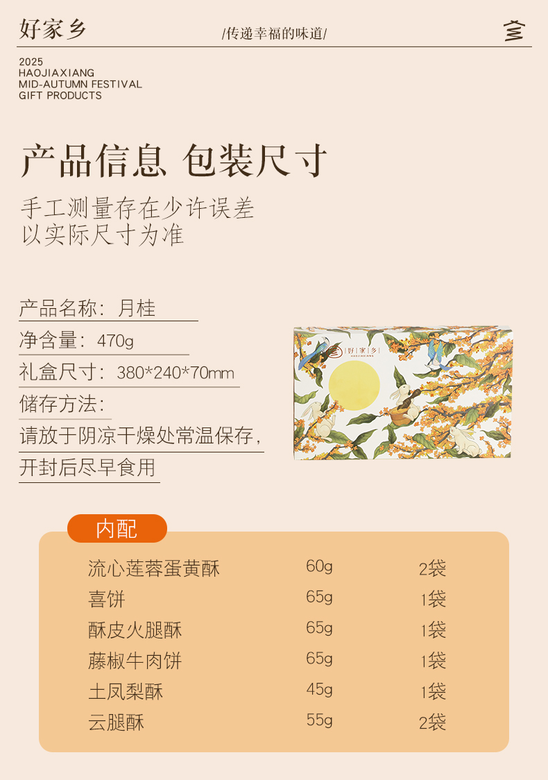 【好家乡】月桂470g