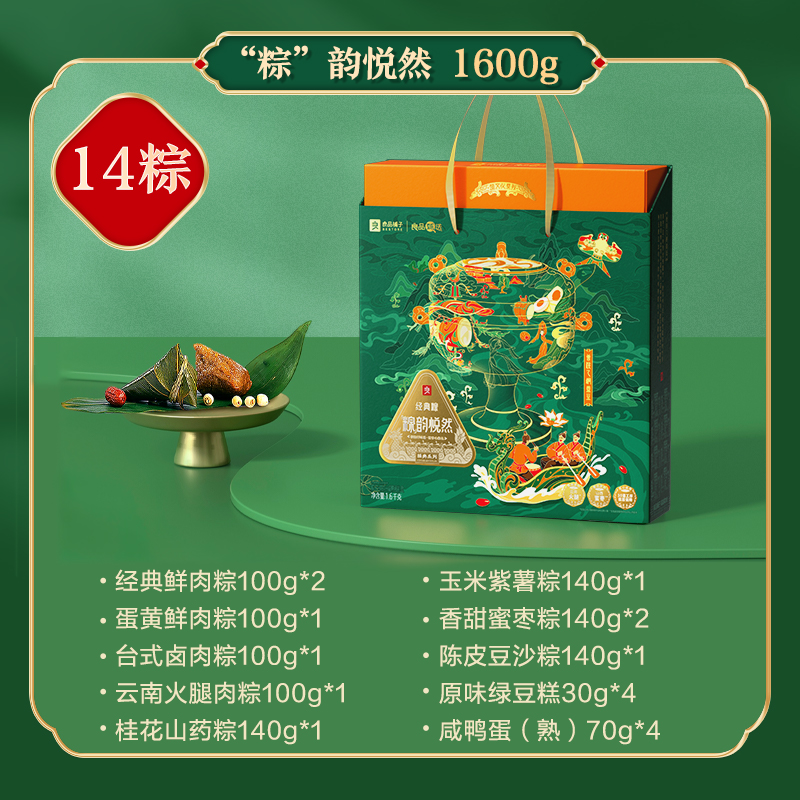 【良品铺子】粽韵悦然 1600g