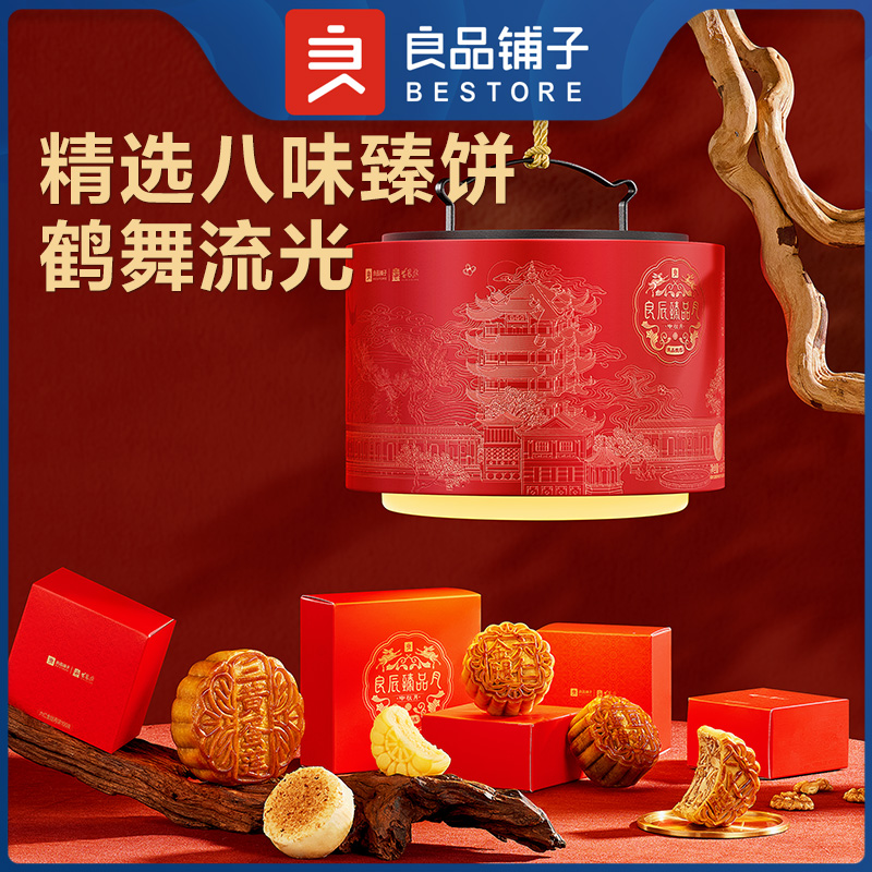 【良品铺子】良辰臻品月·中秋月1040g
