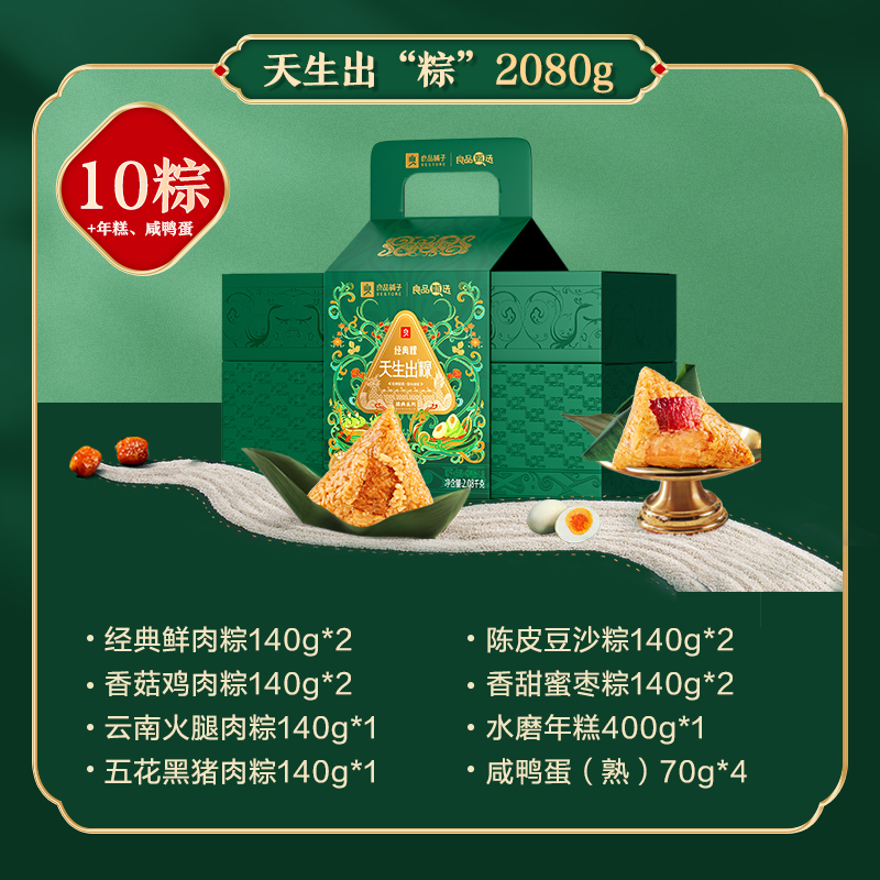 【良品铺子】天生出粽 2080g