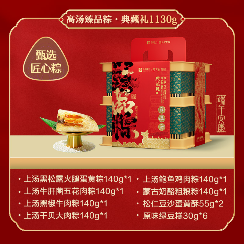 【良品铺子】典藏礼 1130g
