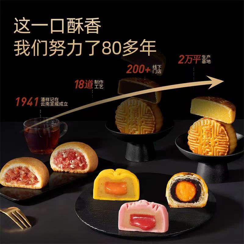 【潘祥记】美好如月870g