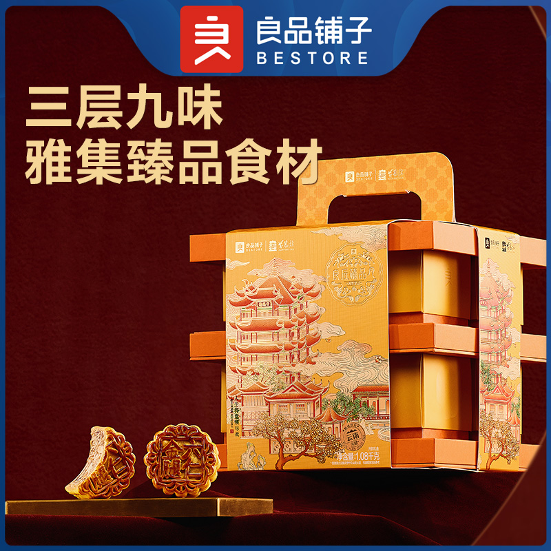 【良品铺子】良辰臻品月·月华家庆1080g