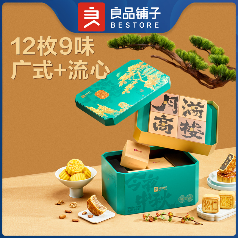 【良品铺子】坚果流心月·月满楼840g