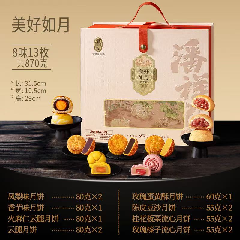 【潘祥记】美好如月870g