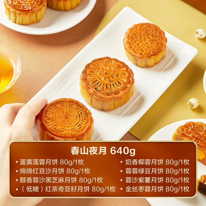 【良品铺子】轻养经典月·春山夜月640g