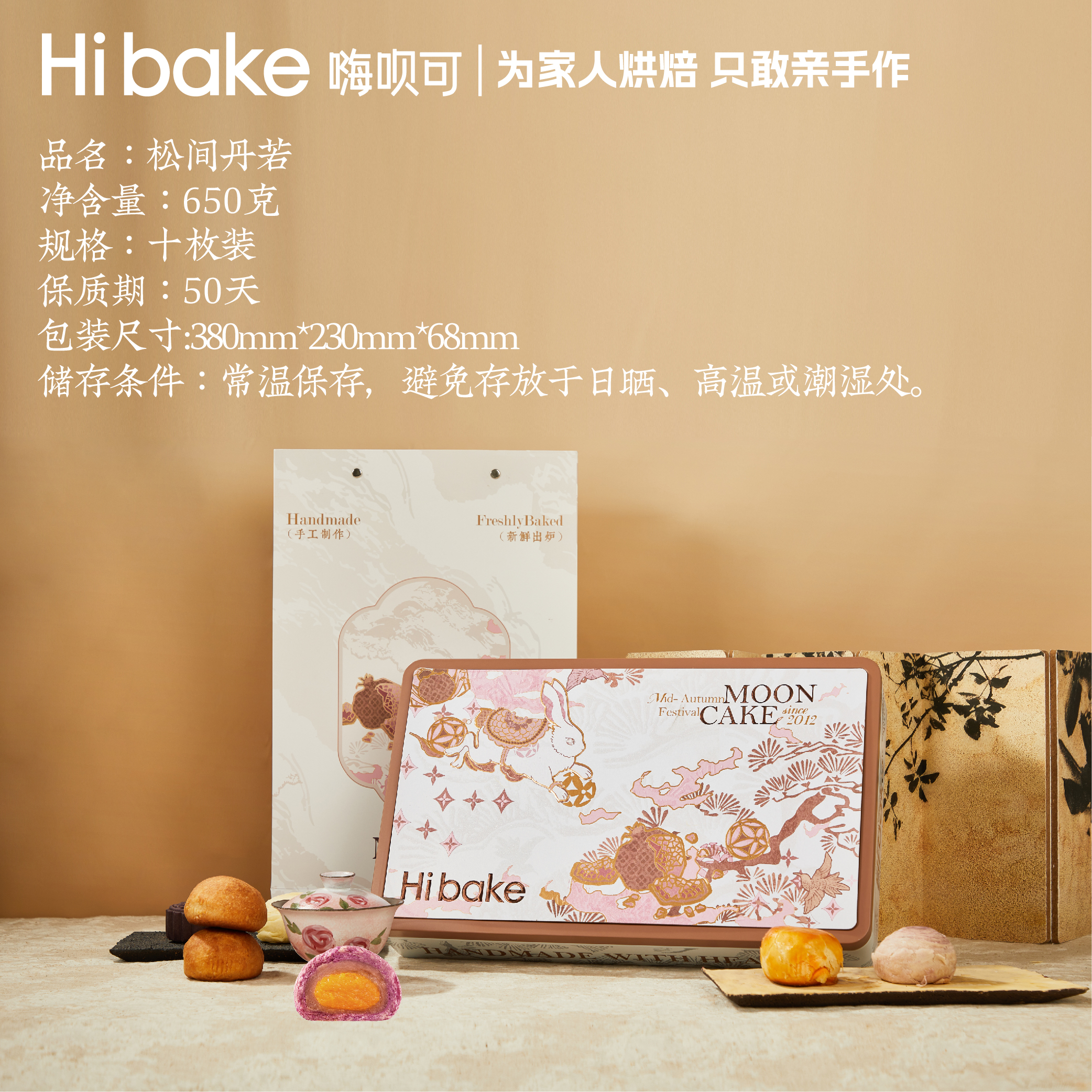 【Hibake】松间丹若650g