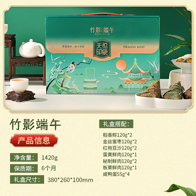 【天伦印象】竹影端午 1420g