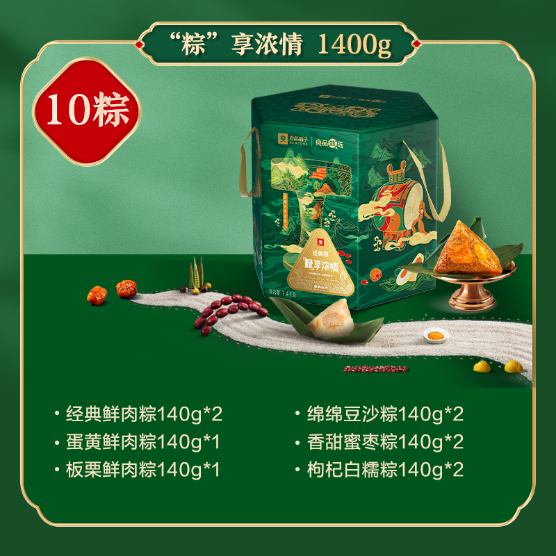 【良品铺子】粽享浓情 1400g