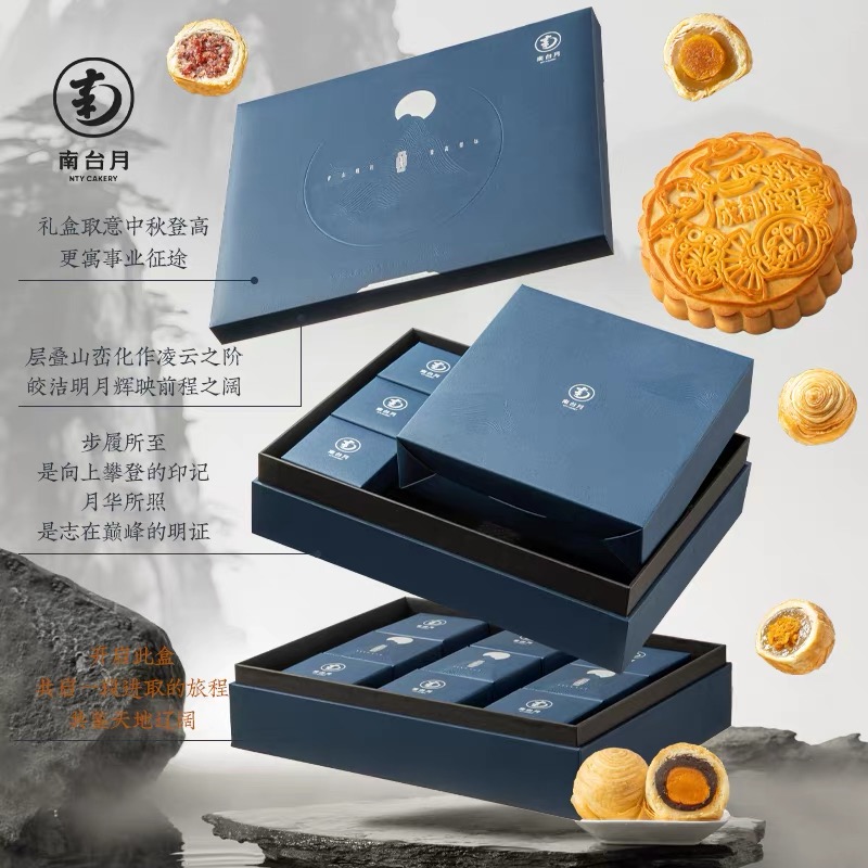 【南台月】登高中秋礼盒1340g