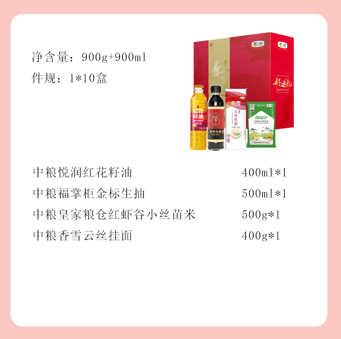【中粮】中粮粮油礼盒A900g+900ml