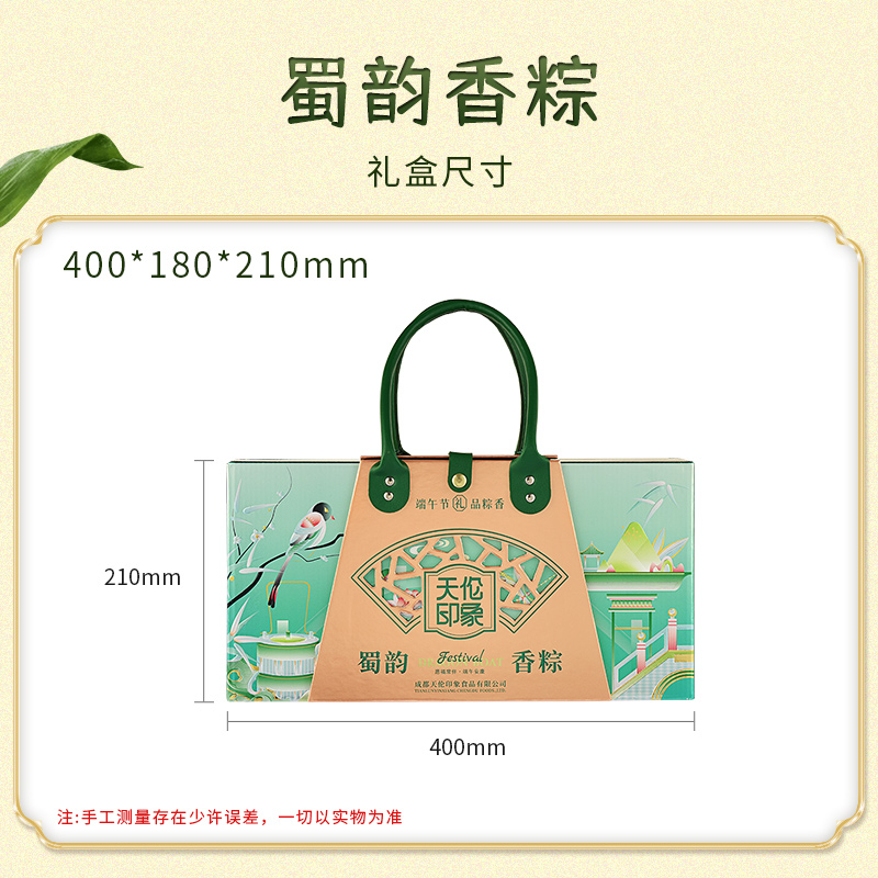 【天伦印象】蜀韵香粽 1770g