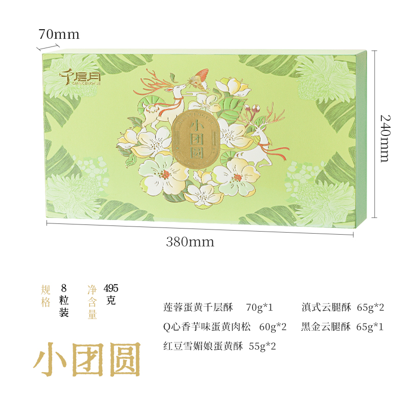 【千层月】小团圆495g