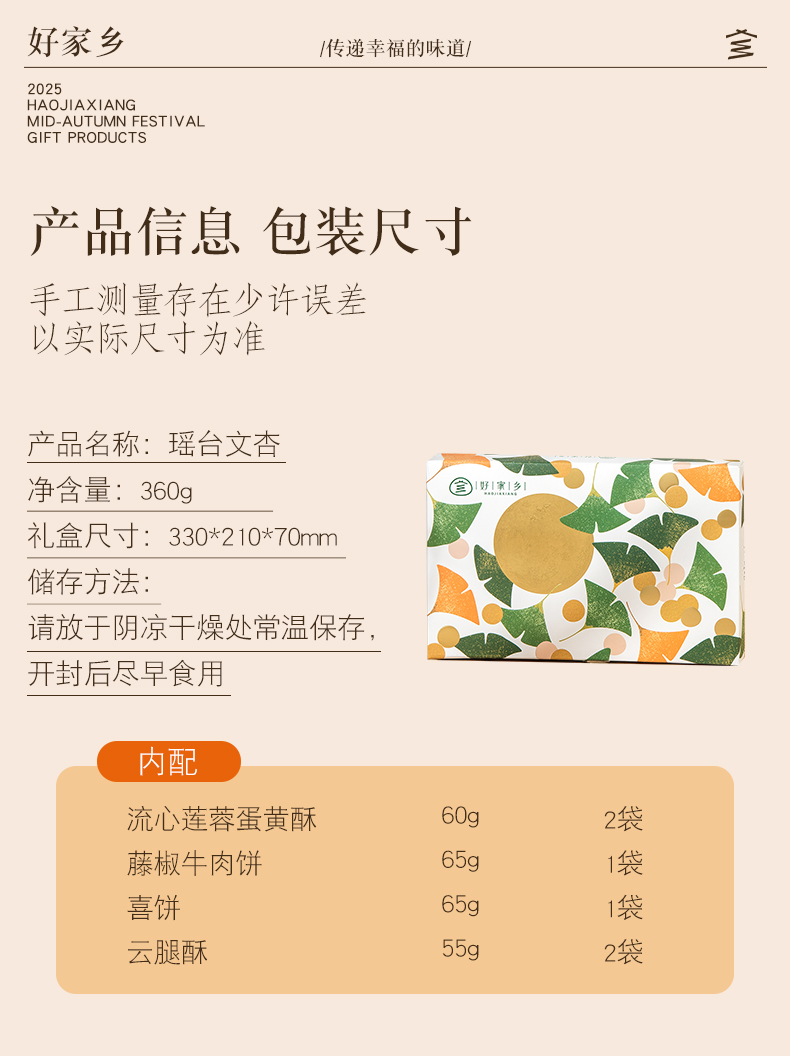 【好家乡】瑶台文杏360g