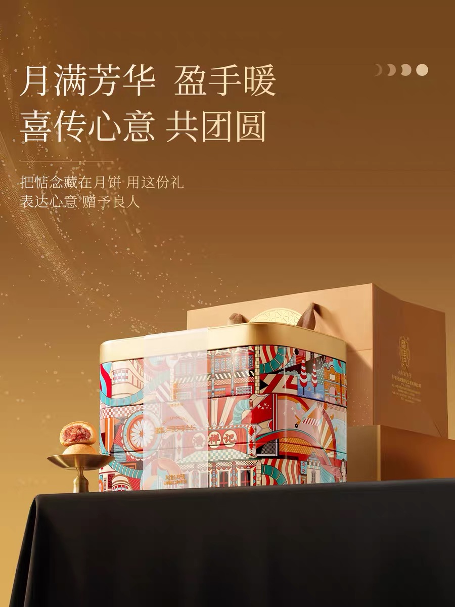 【潘祥记】喜月芳华1.33千克