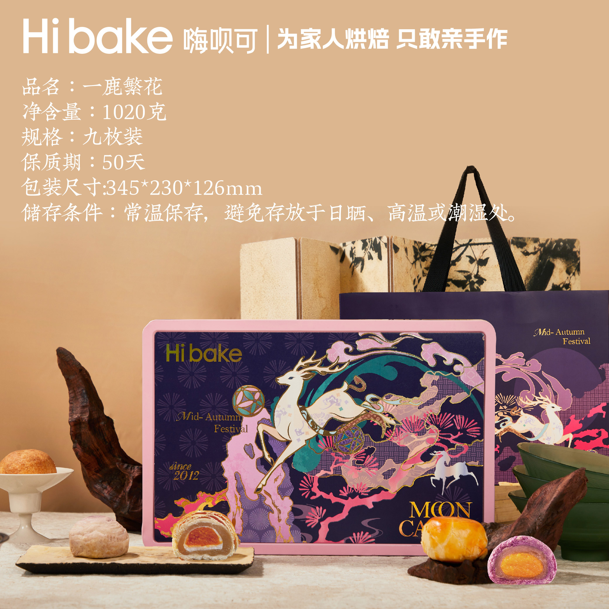 【Hibake】一鹿繁花1020g