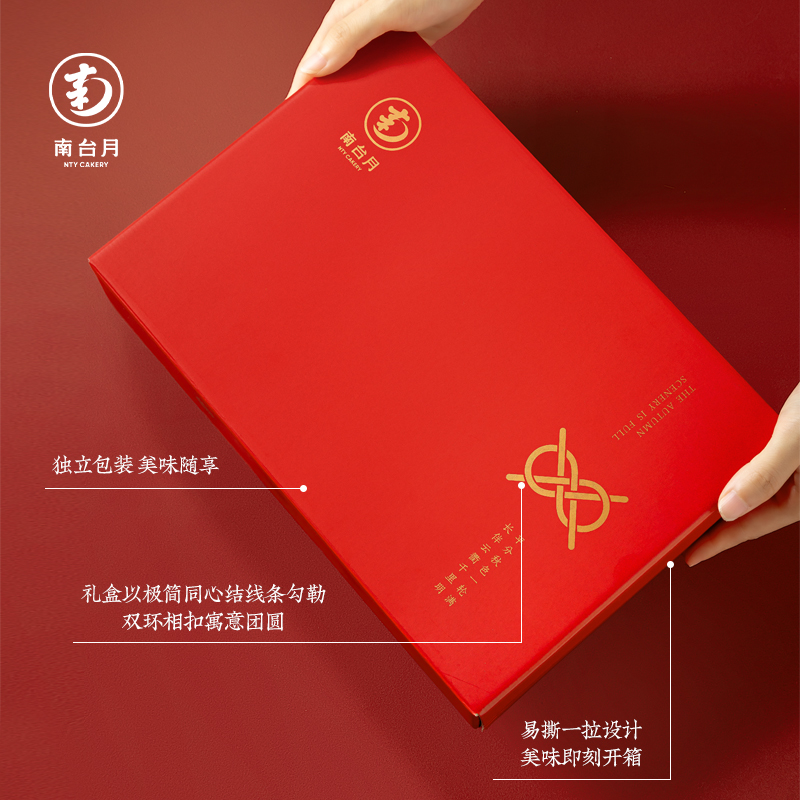 【南台月】团圆中秋礼盒460g