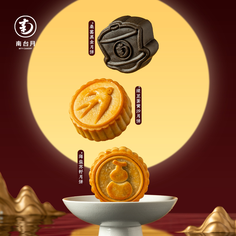 【南台月】团圆中秋礼盒460g