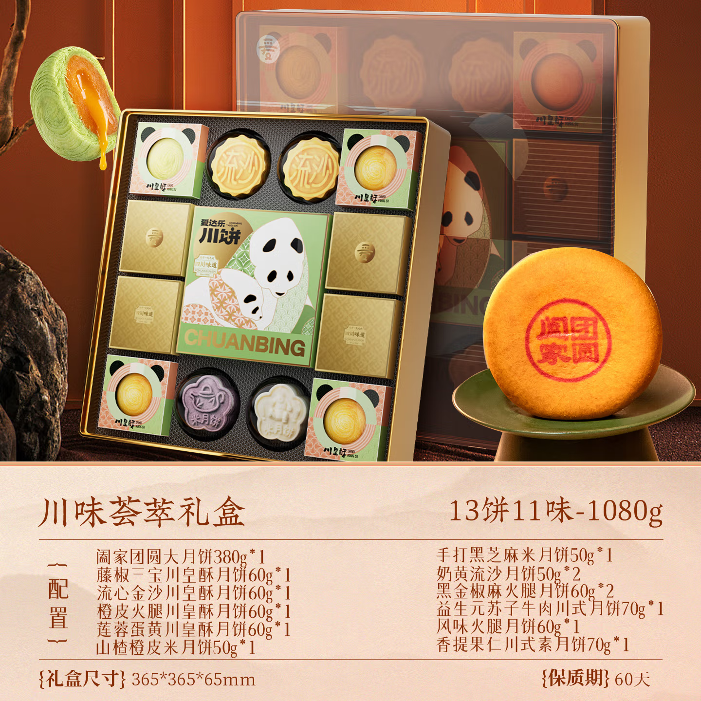 【爱达乐】川味荟萃1080g