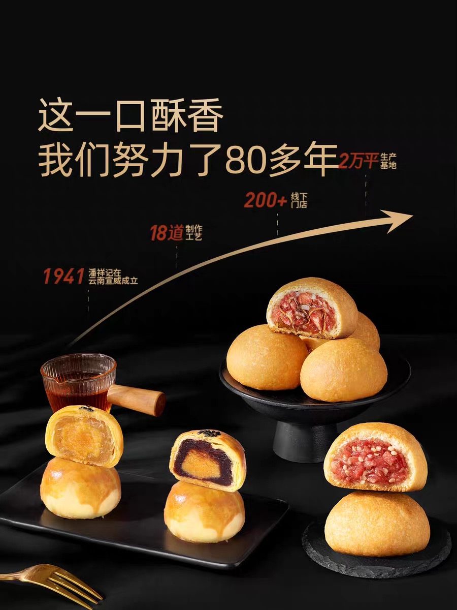 【潘祥记】遇中秋1.71千克