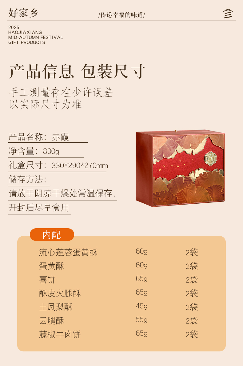 【好家乡】赤霞830g