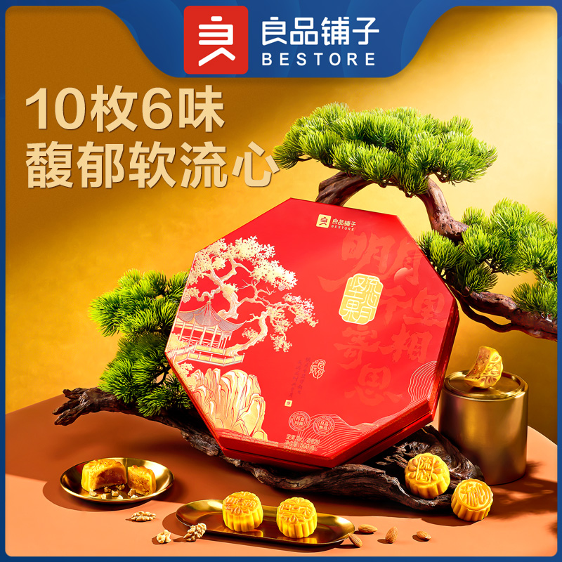 【良品铺子】坚果流心月·寄相思500g