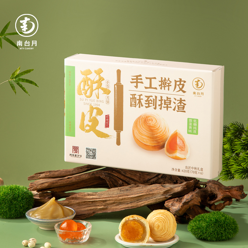 【南台月】低糖莲蓉蛋黄酥皮6枚装420g