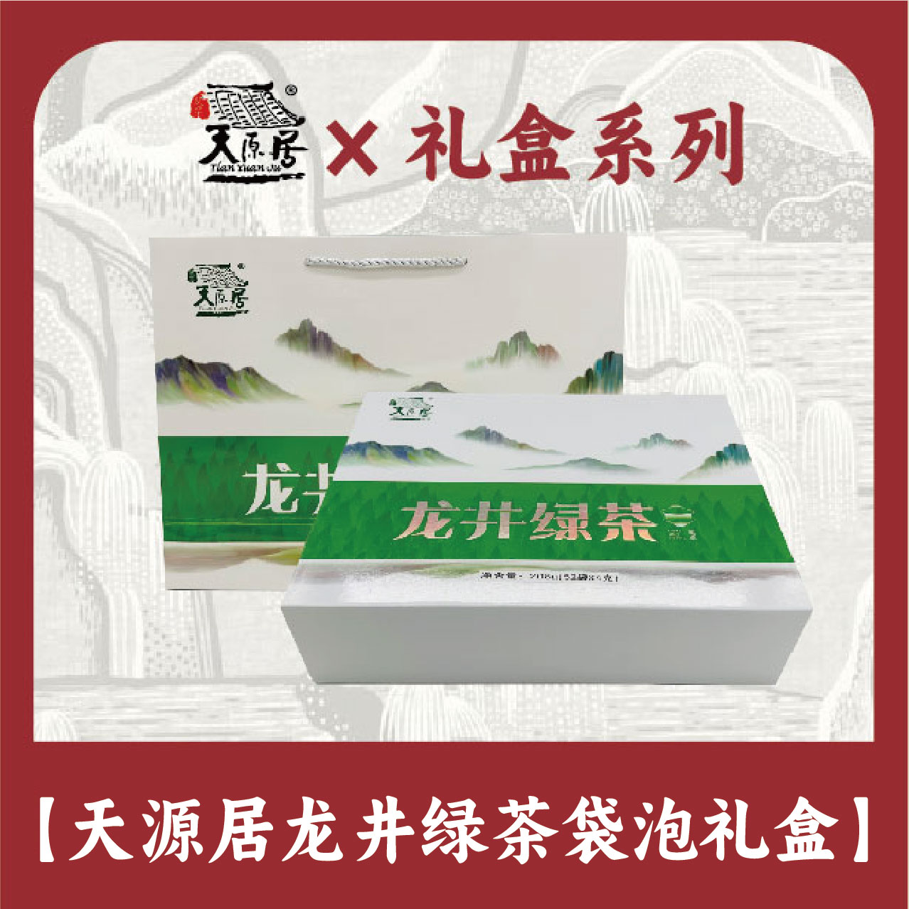 龙井绿茶