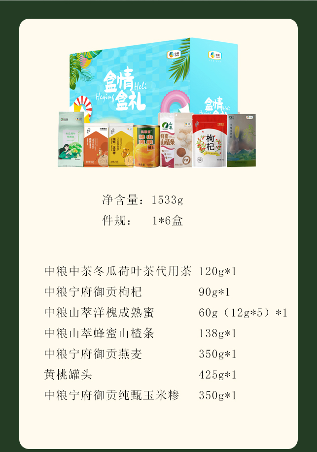 【中粮】中粮清凉礼盒C1533g