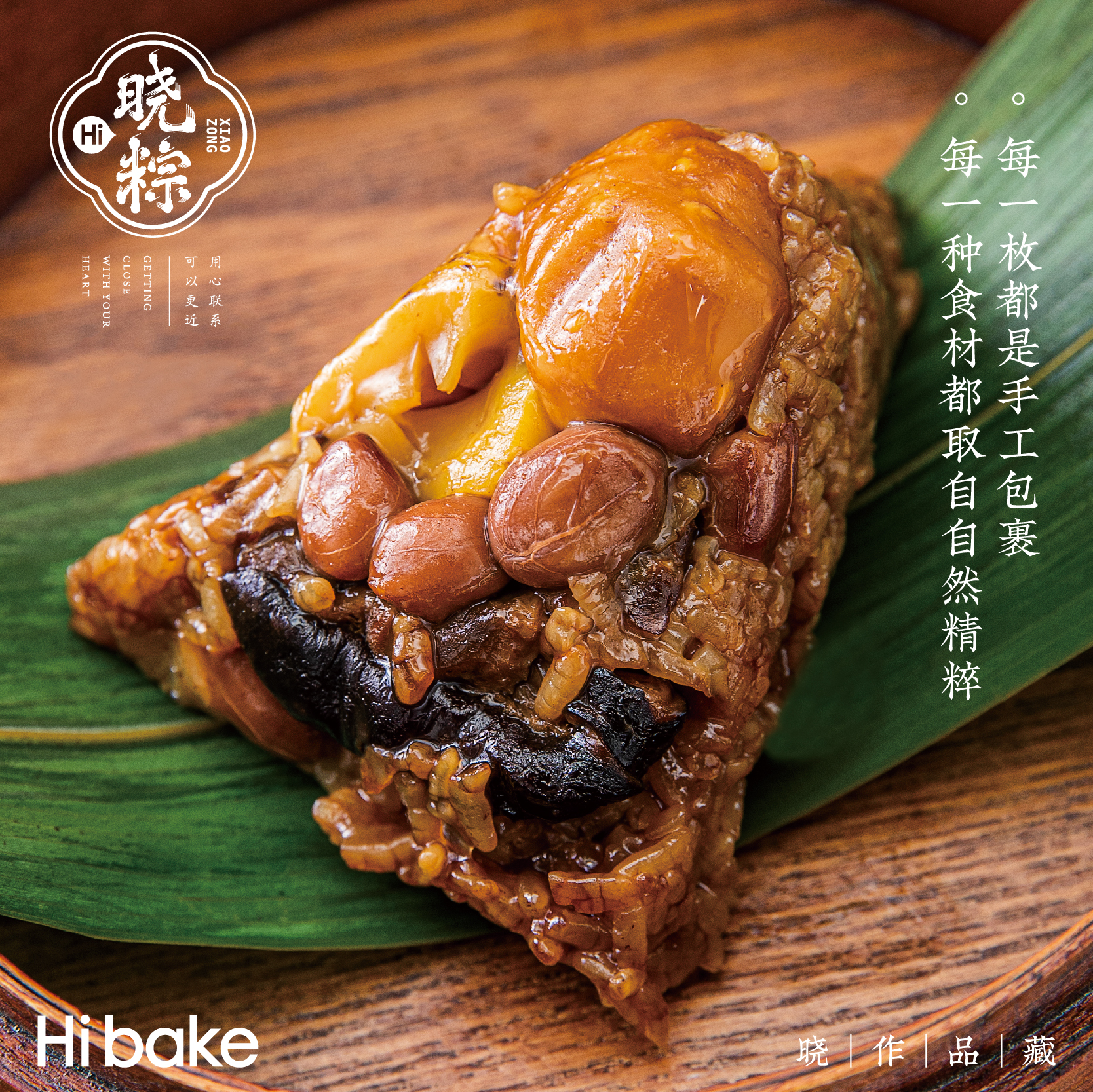 【Hibake晓粽】 尊粽 1767g