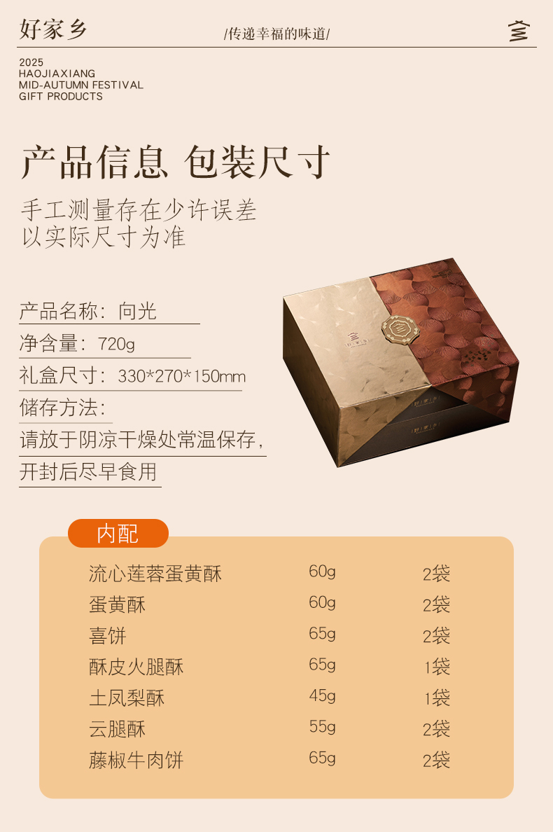 【好家乡】向光720g