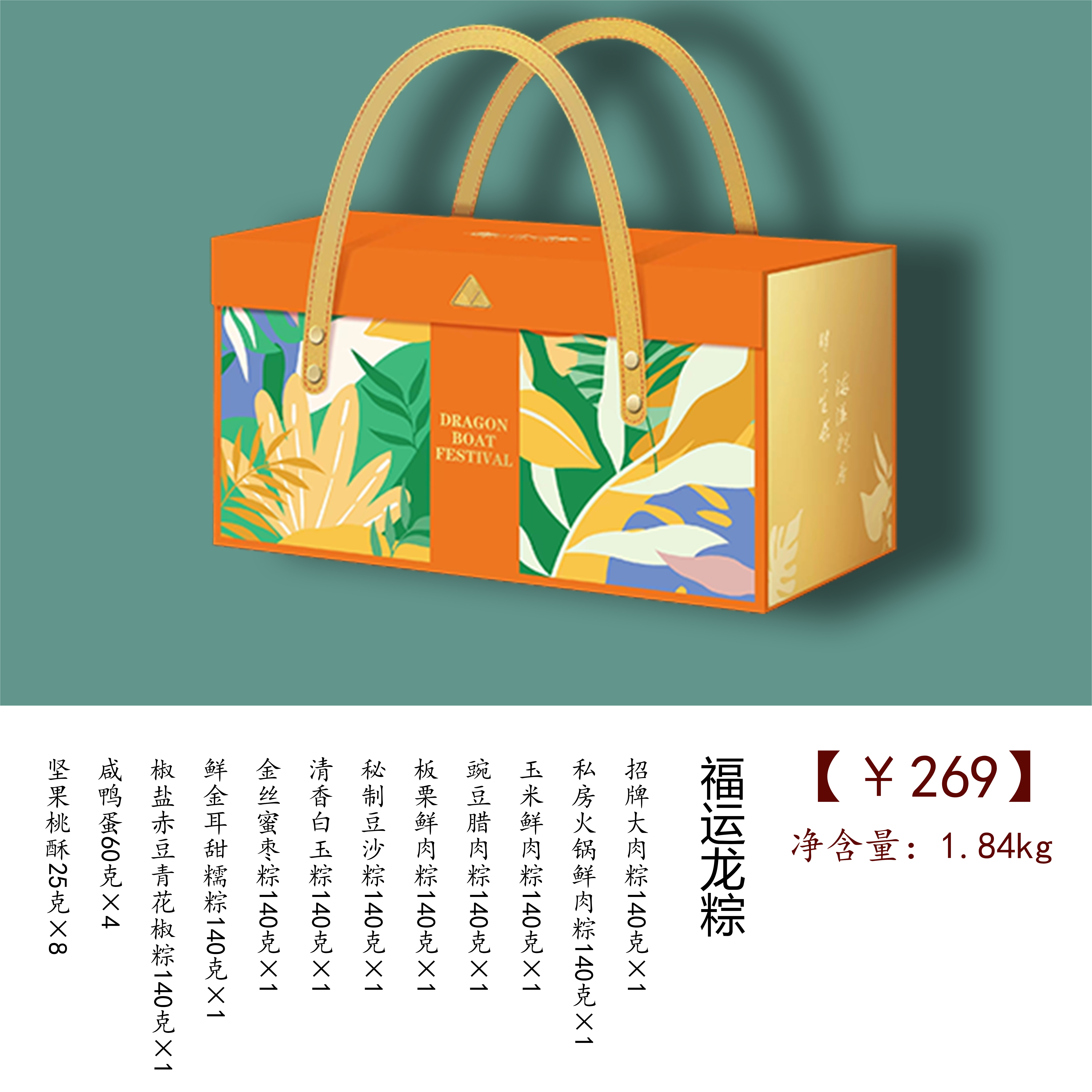 【杏合楼】福运龙粽 1840g