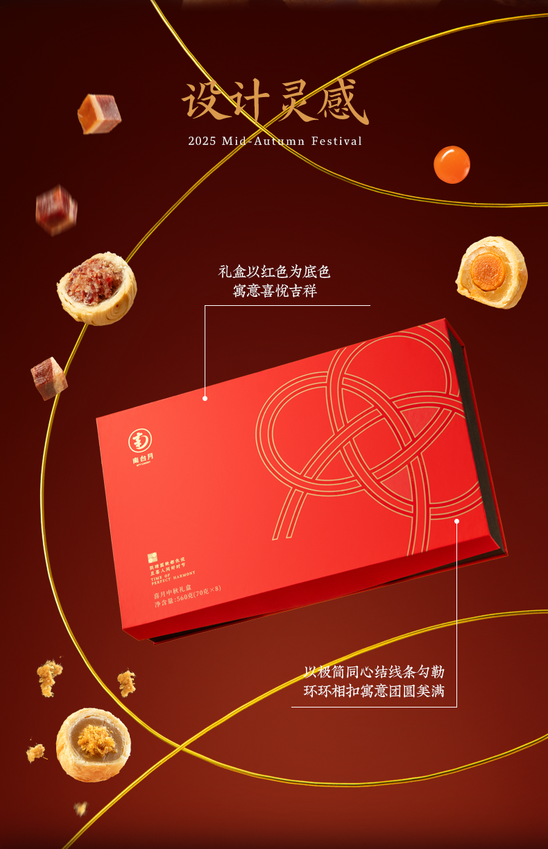 【南台月】喜月中秋礼盒560g