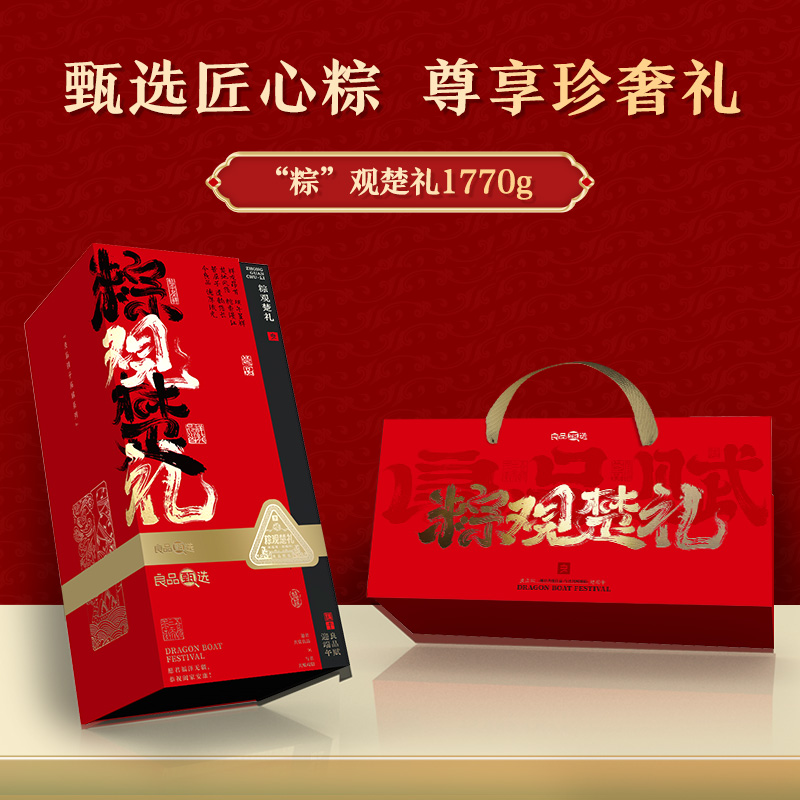 【良品铺子】粽观楚礼 1770g