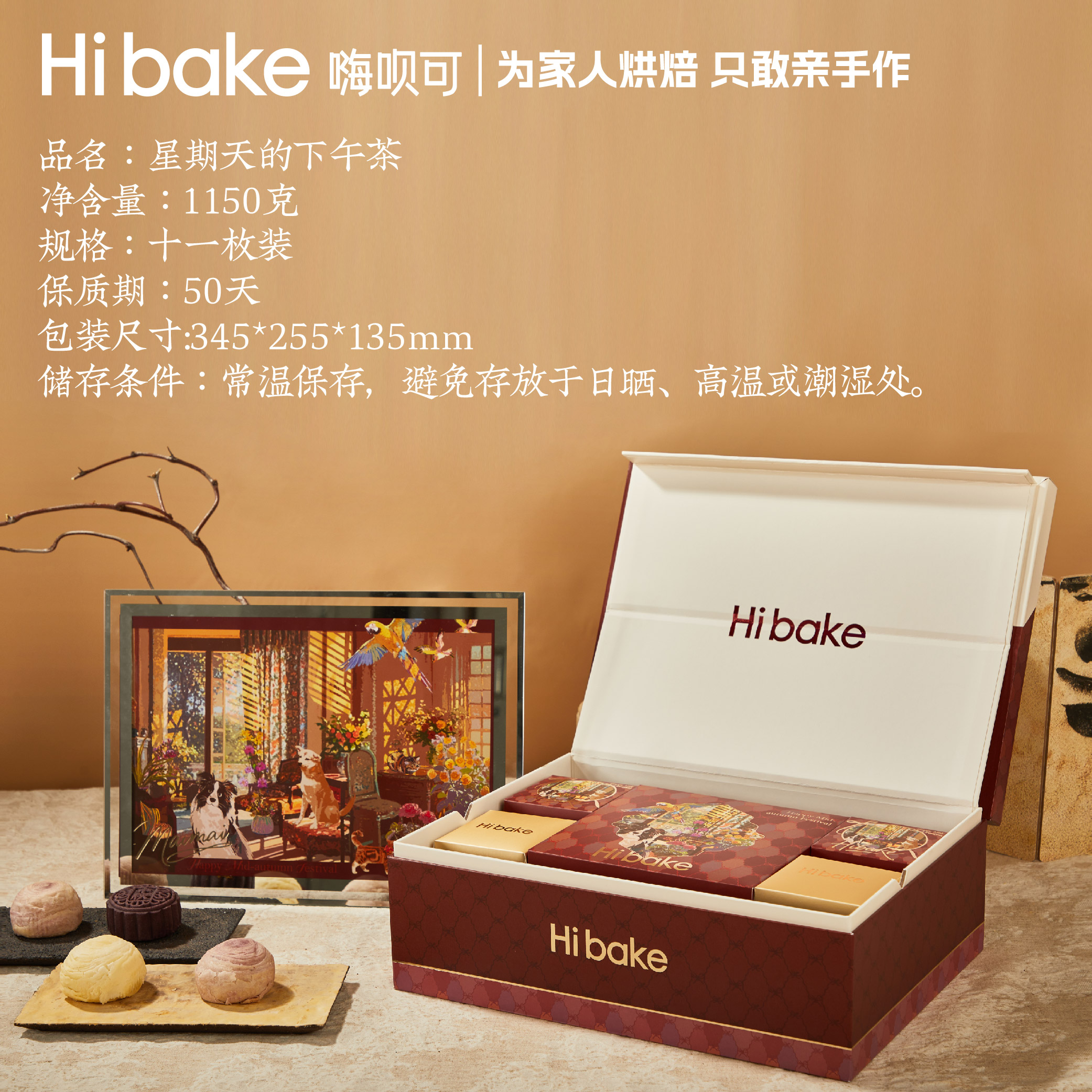 【Hibake】星期天的下午茶1150g