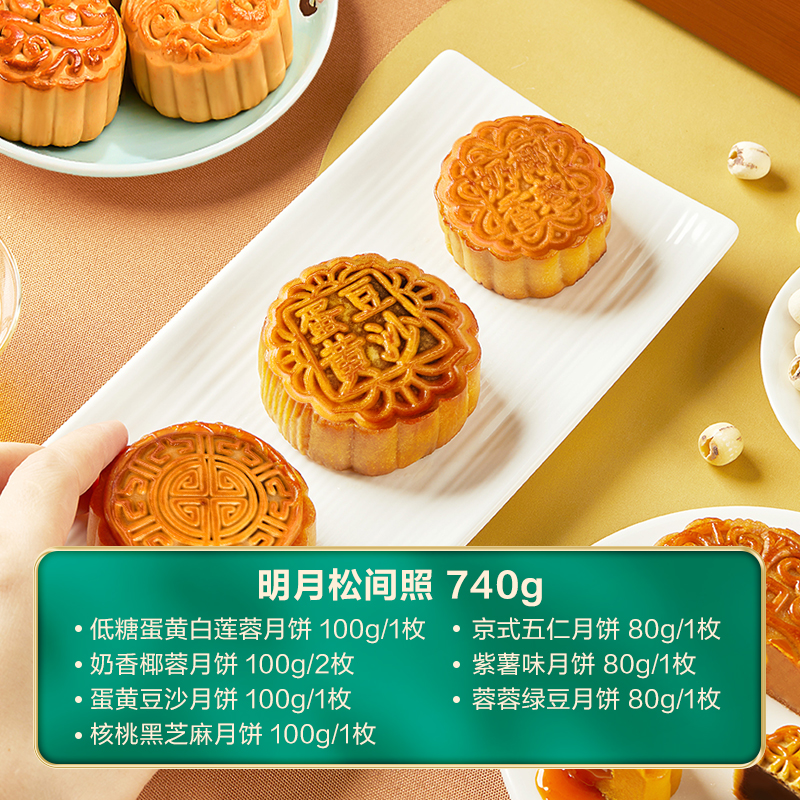 【良品铺子】轻养经典月·明月松间照740g