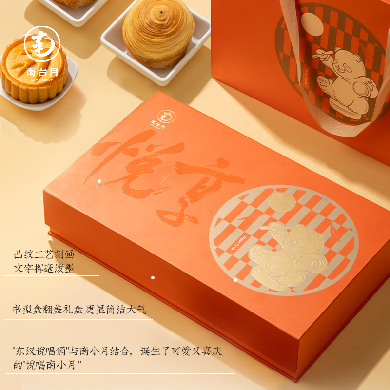 【南台月】悦享中秋礼盒600g