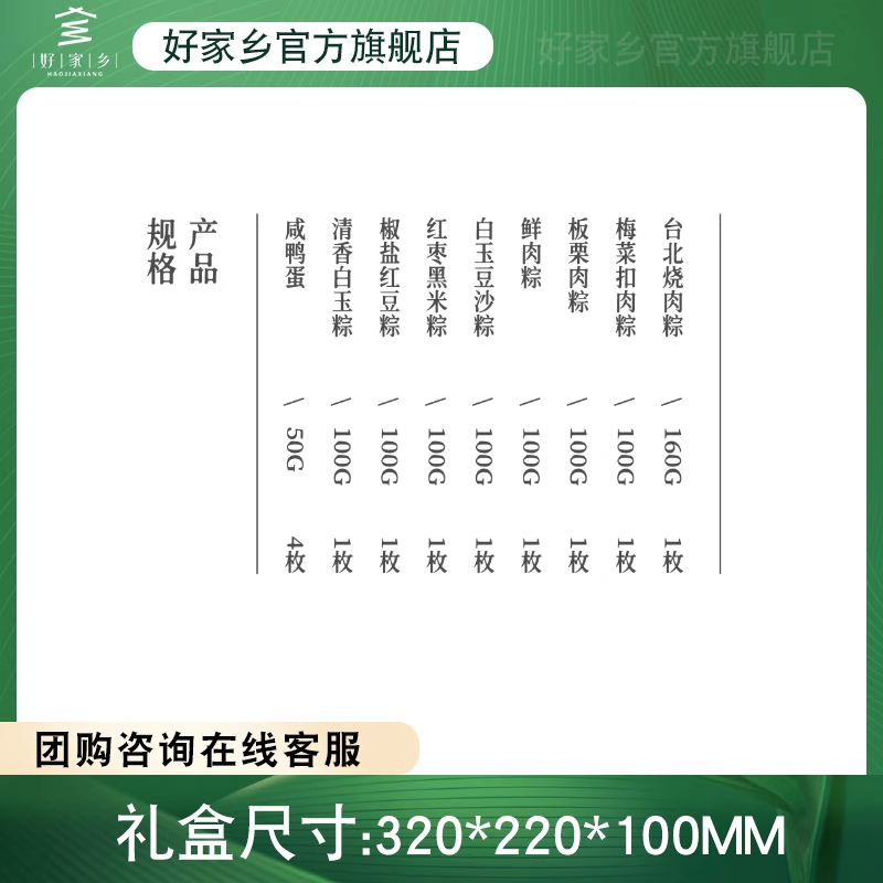 【好家乡】无比出粽 1060g