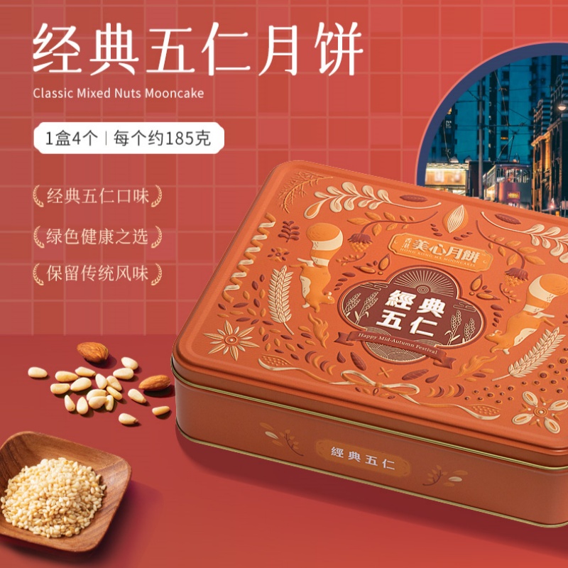 【香港美心】经典五仁月饼740g